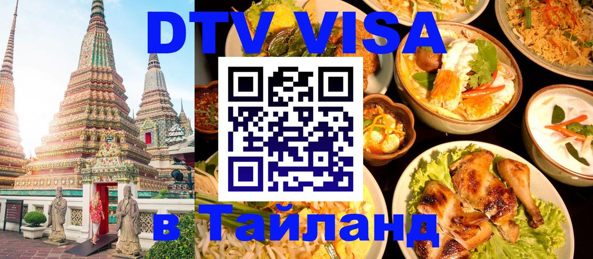 Цены на DTV визу в Таиланд — пакеты услуг, достаточно даже паспорта - 