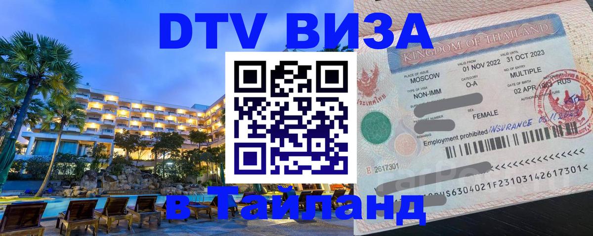Оформление DTV визы под ключ: стоимость и тарифы, только загранпаспорт - Джакарта  04.10.2025 